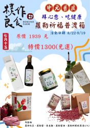蘿勒祈福普渡箱