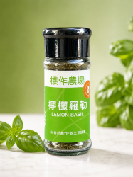 檸檬羅勒粉