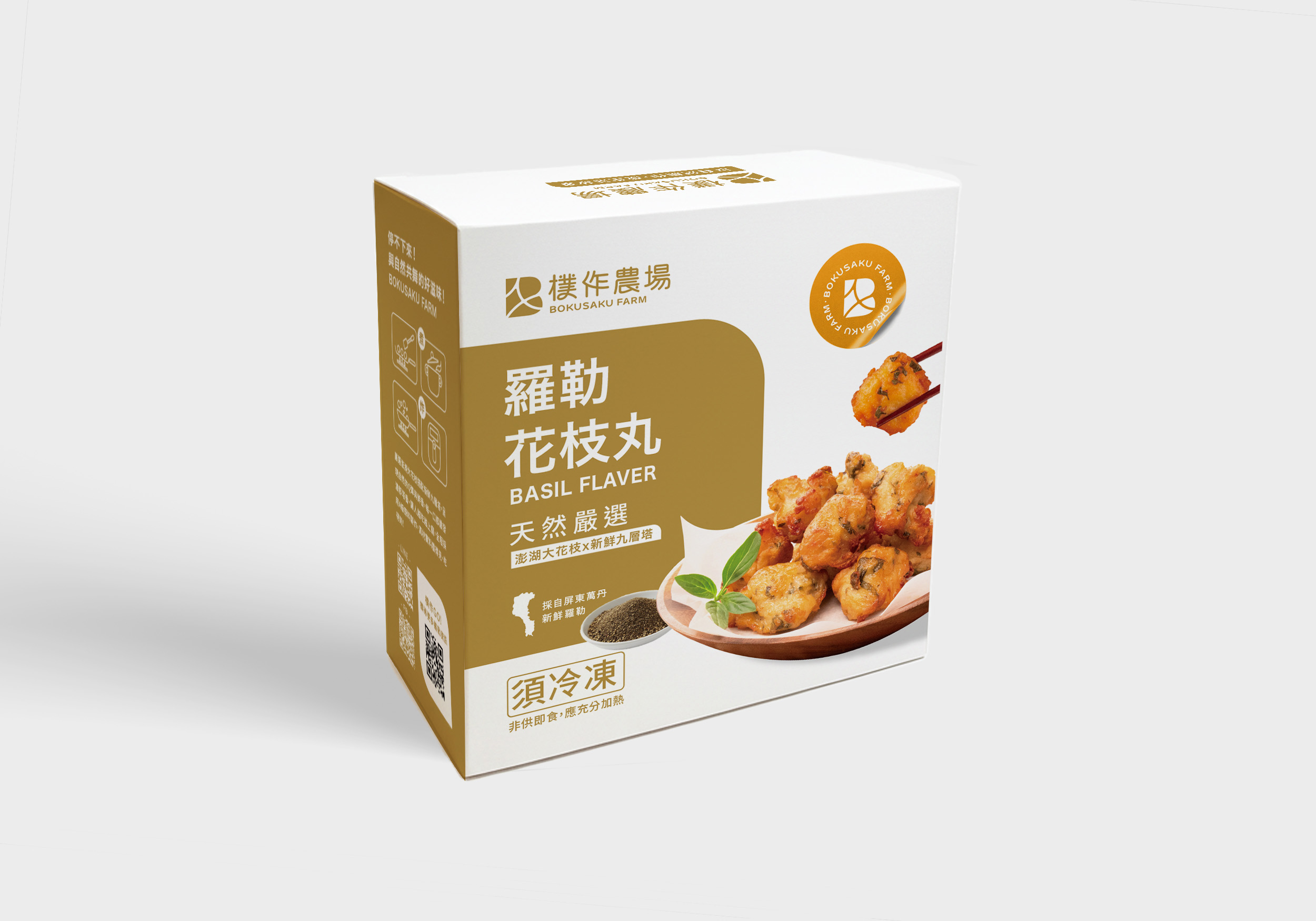 羅勒花枝丸